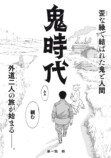 【漫画】種族が違えば争うのは必然か？の画像