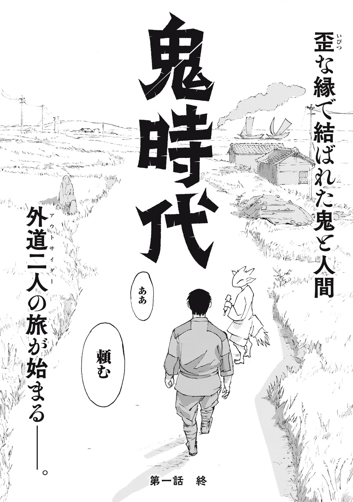 【漫画】種族が違えば争うのは必然か？の画像