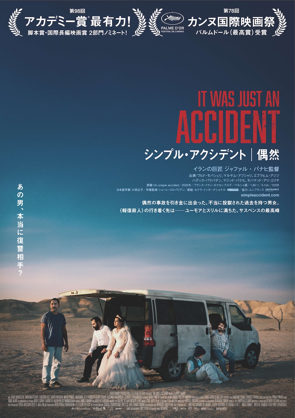 『シンプル・アクシデント／偶然』本予告