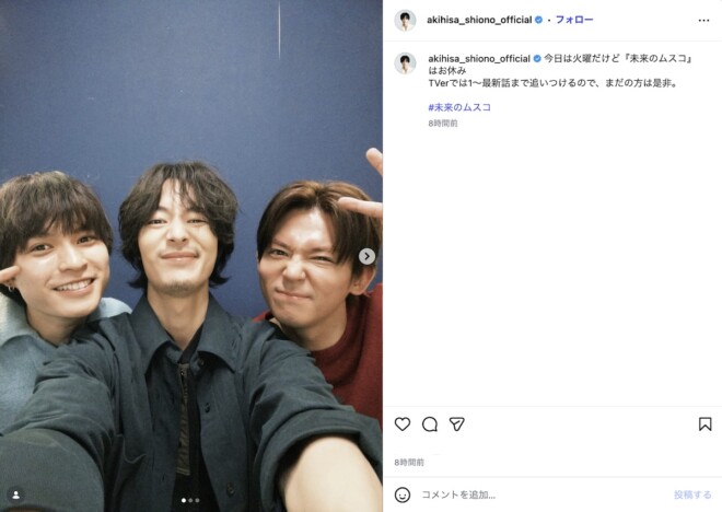 塩野瑛久×小瀧望×兵頭功海、『未来のムスコ』“まー三銃士”3ショットにファンも大興奮