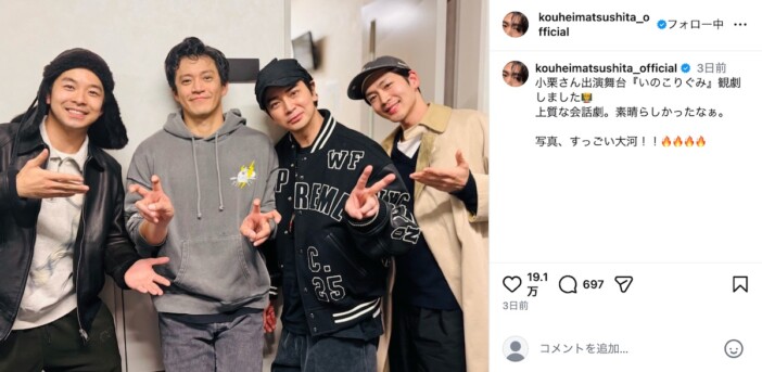 松下洸平、小栗旬×松本潤×仲野太賀ら“大河の顔”が集まり感激　「すっごい大河！！」