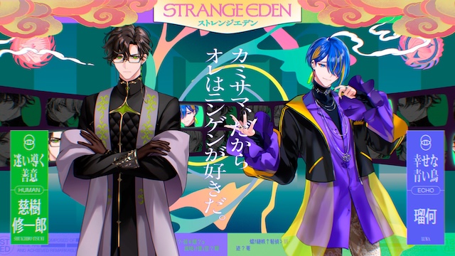 『STANGE EDEN』コンセプトムービーより