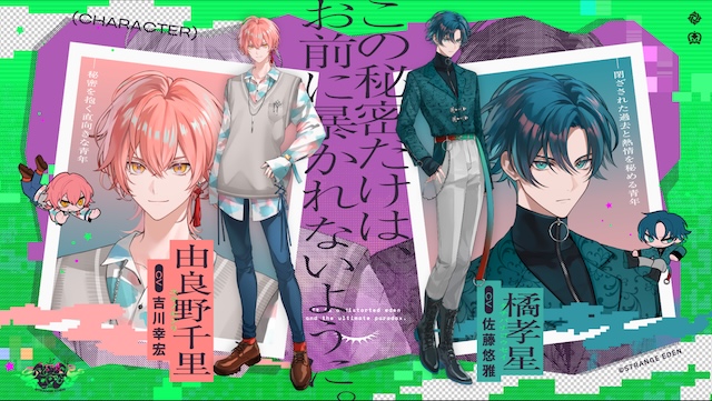 『STANGE EDEN』キャラクター紹介画像