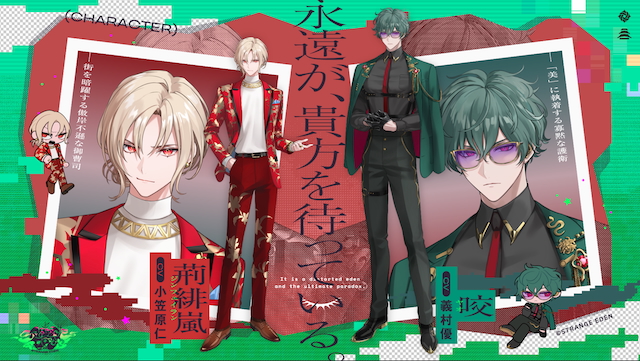 『STANGE EDEN』キャラクター紹介画像