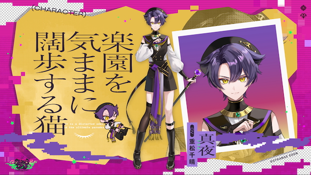 『STANGE EDEN』キャラクター紹介画像