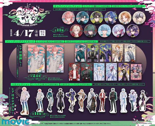『STRANGE EDEN』グッズ紹介画像