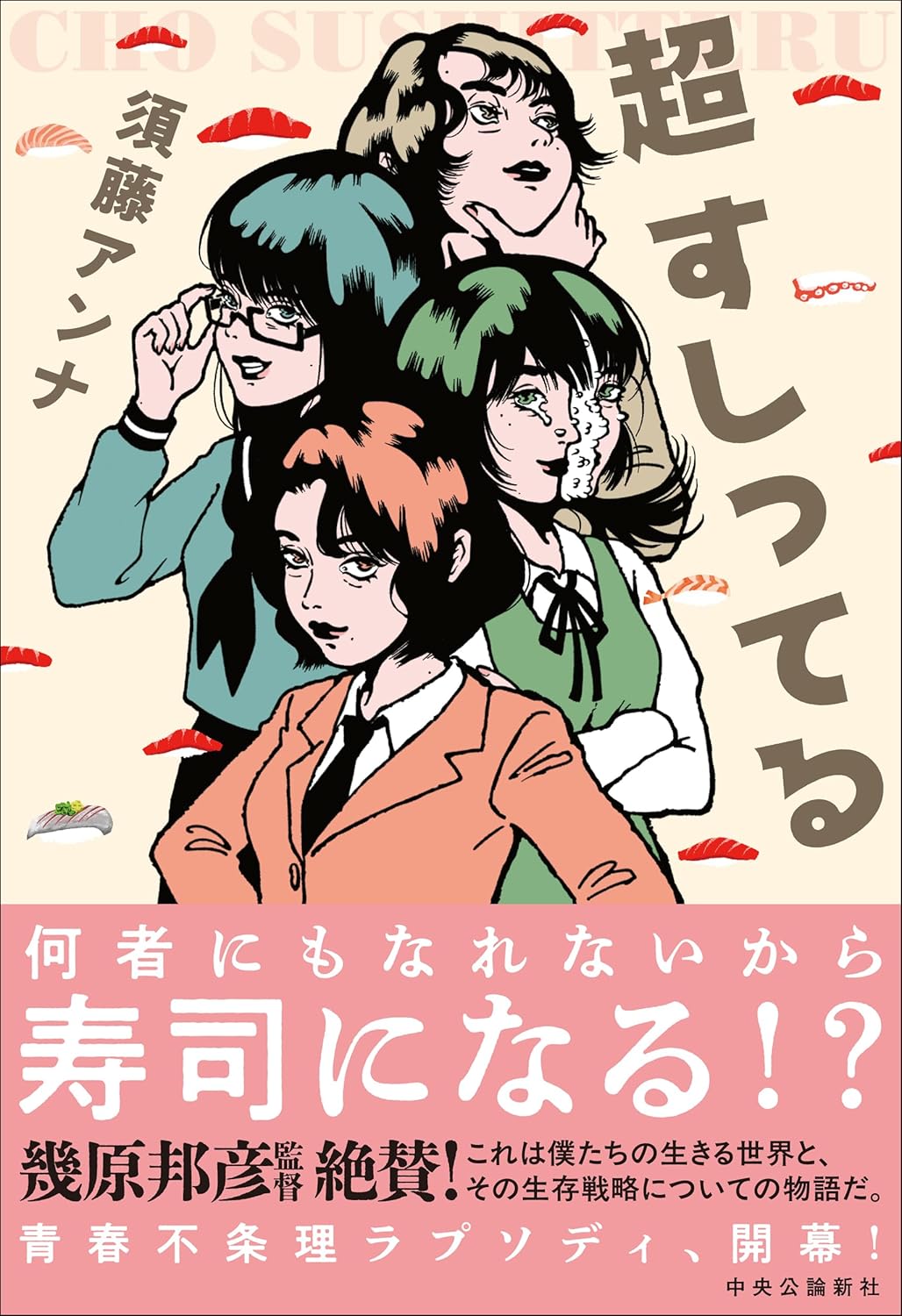 『超 すしってる』インタビューの画像