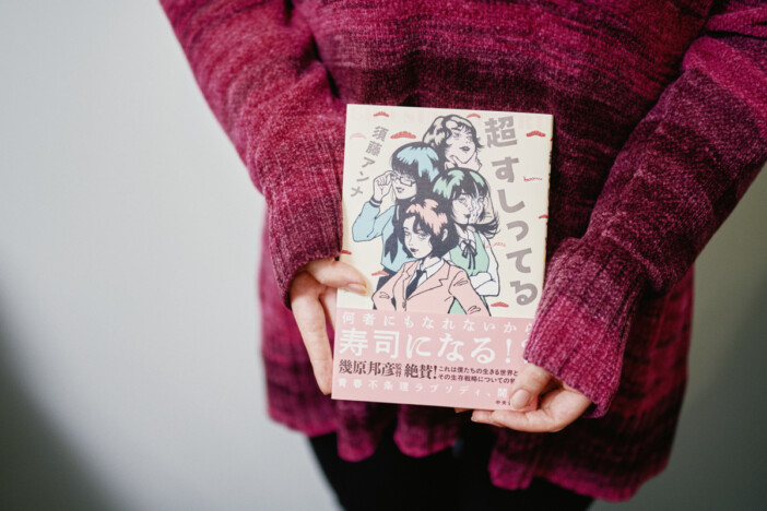 『超 すしってる』インタビュー
