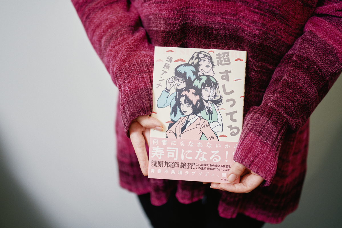 『超 すしってる』インタビュー