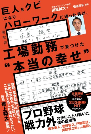 ジャイアンツ投手が見つけた“本当の幸せ”