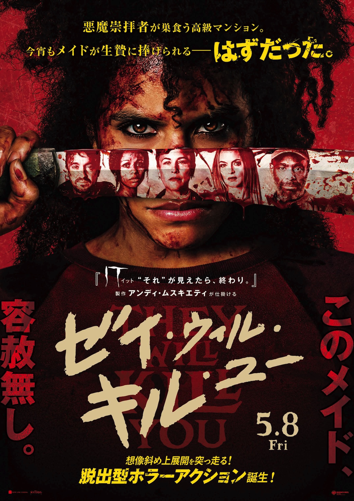 『ゼイ・ウィル・キル・ユー』5月8日公開へ