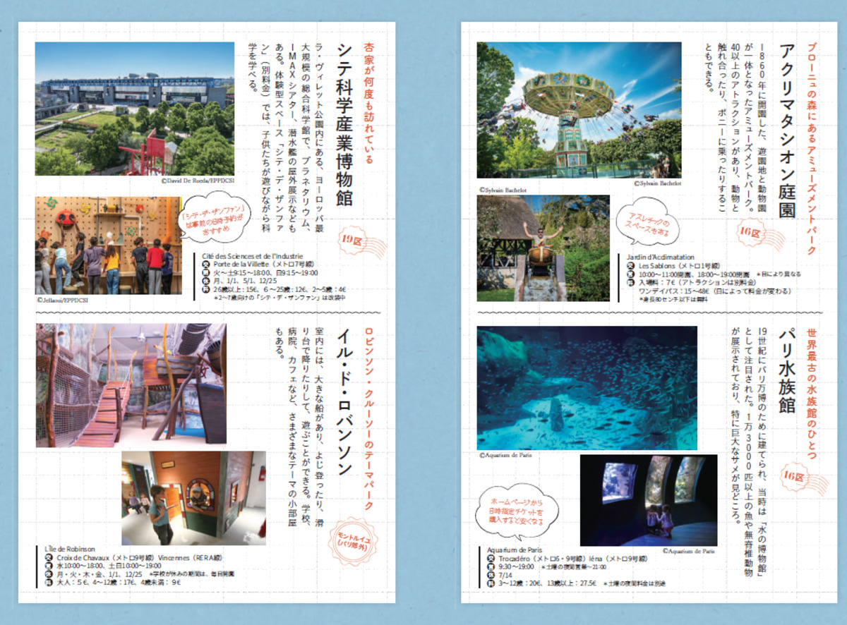 『杏のとことこパリ子連れ旅』刊行決定の画像