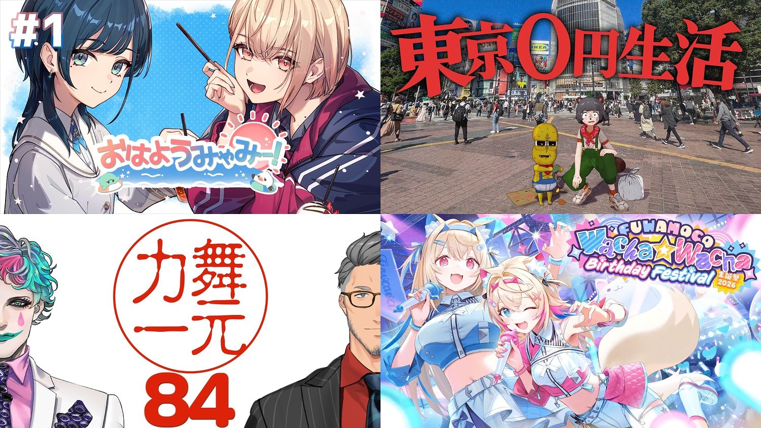 「コンビVTuber」の活動スタイルに迫る