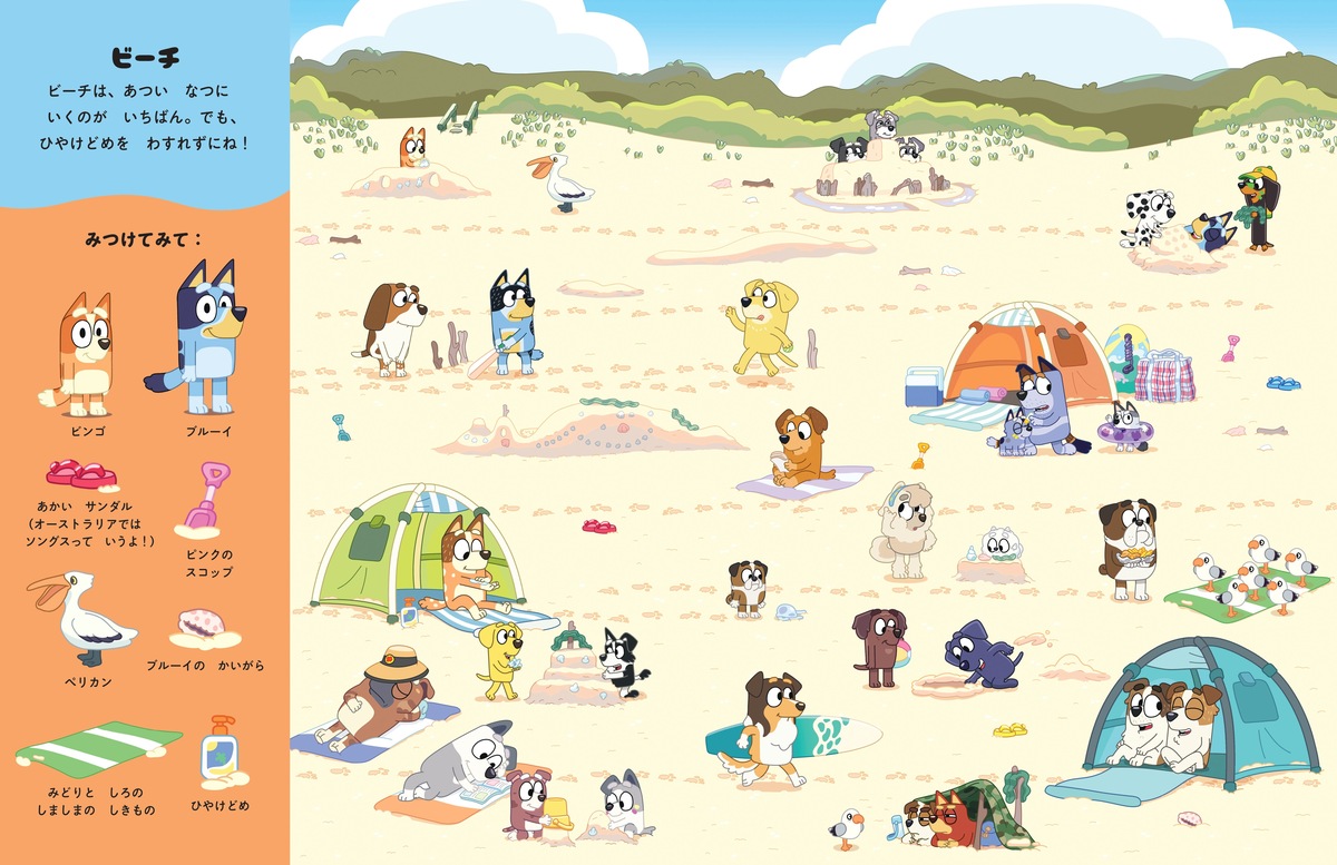 話題アニメ「ブルーイ」絵本シリーズ最新刊の画像