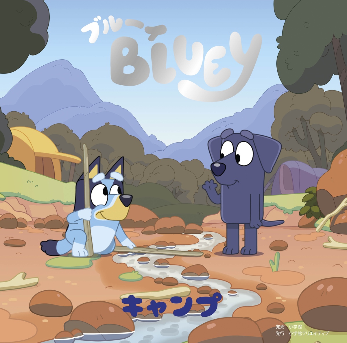 話題アニメ「ブルーイ」絵本シリーズ最新刊の画像