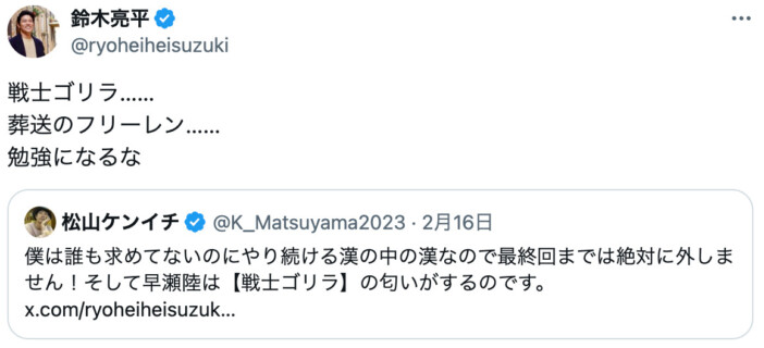 『葬送のフリーレン』実写化したら鈴木亮平がゴリラ役……？　ドラマ『リブート』共演中の松山ケンイチとXでじゃれ合う