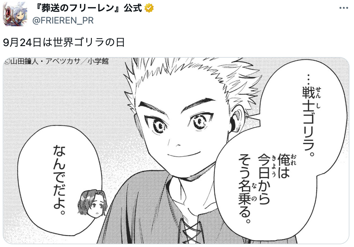 フリーレン実写化したら鈴木亮平がゴリラ？の画像