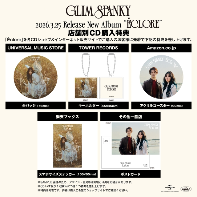 GLIM SPANKY『Éclore』店舗別購入特典デザイン