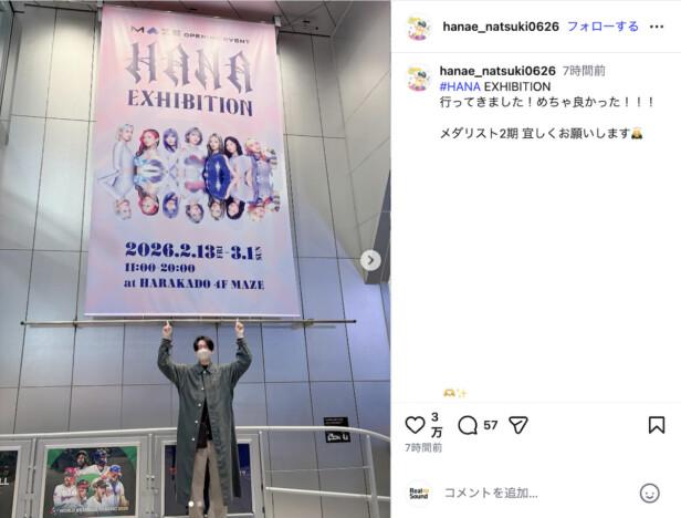 花江夏樹の“HANA愛”が炸裂!