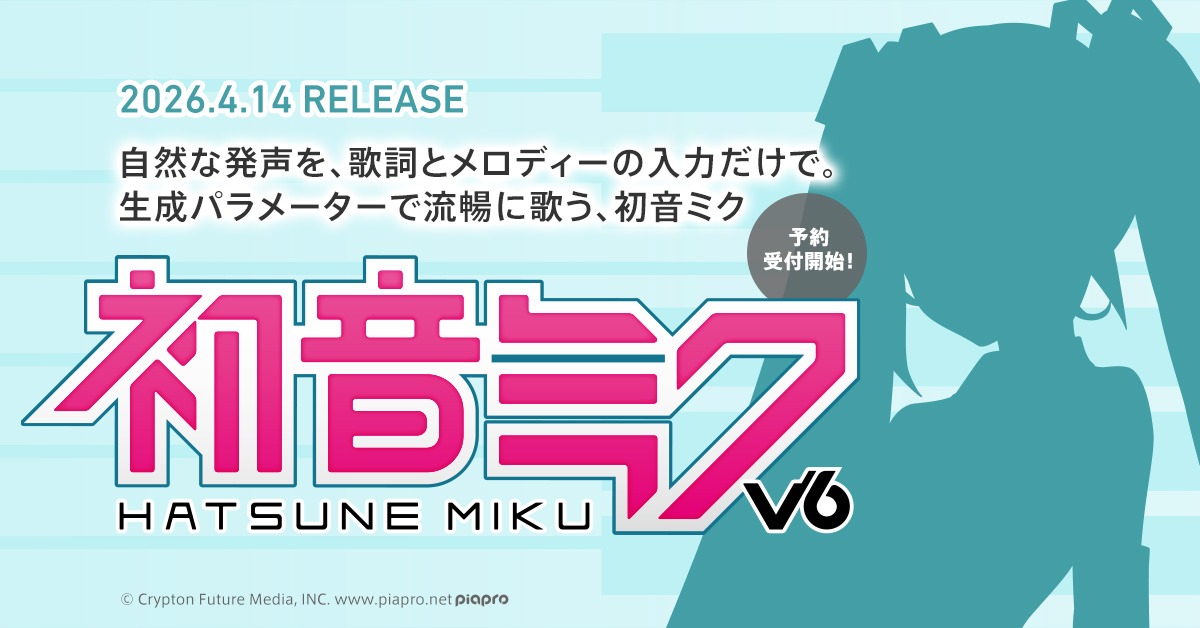 『初音ミク V6』発売日決定