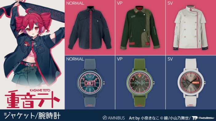 バーチャルシンガー『重音テト』をモチーフにしたジャケットと時計が受注受付中　デザインと機能性を両立