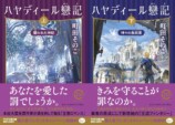 『ハヤディール戀記』町田そのこに聞くの画像