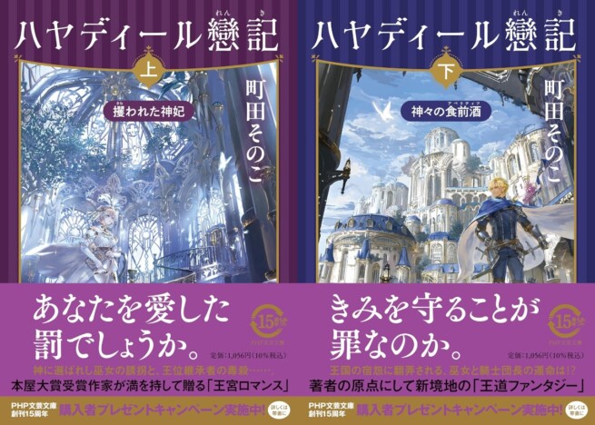 「ファンタジーこそドロドロで生臭いものが書ける」 町田そのこが『ハヤディール戀記』で描く残酷で美しい禁断の恋