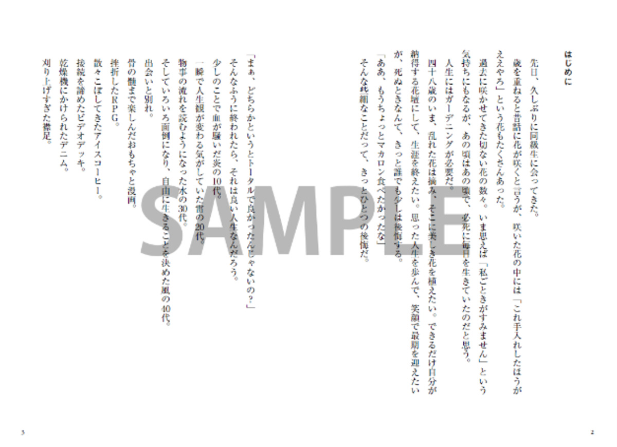 なすなかにし・中西茂樹『いまのところ』の画像