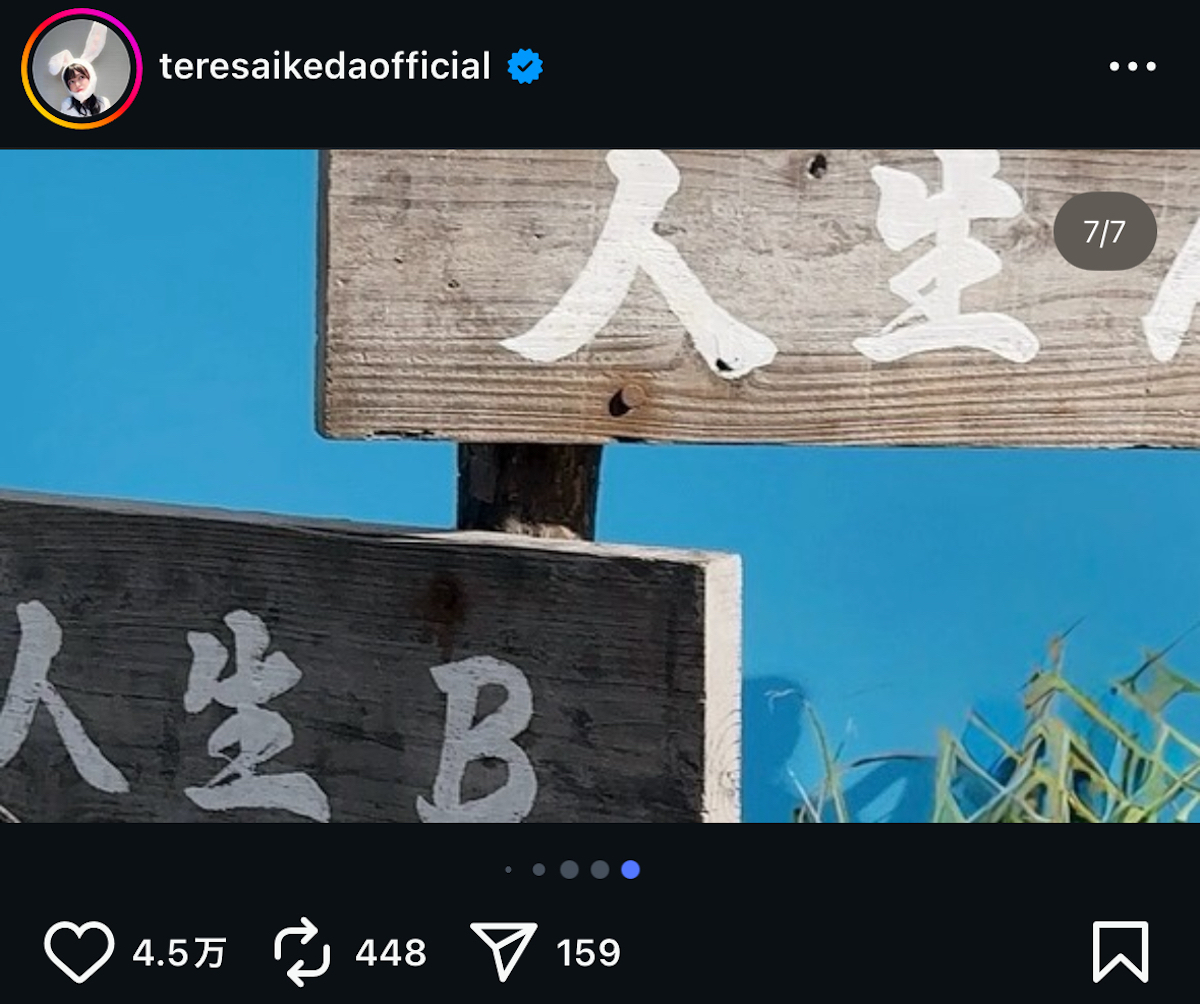 池田瑛紗 公式Instagramより