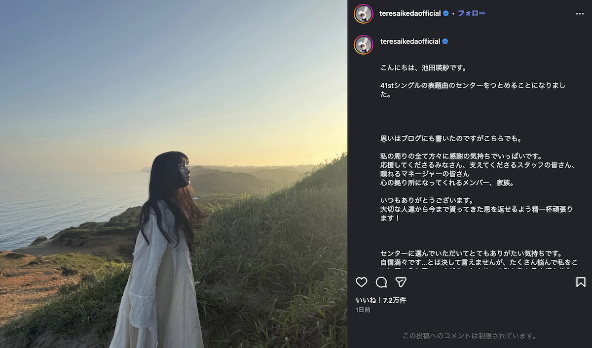 池田瑛紗 公式Instagramより