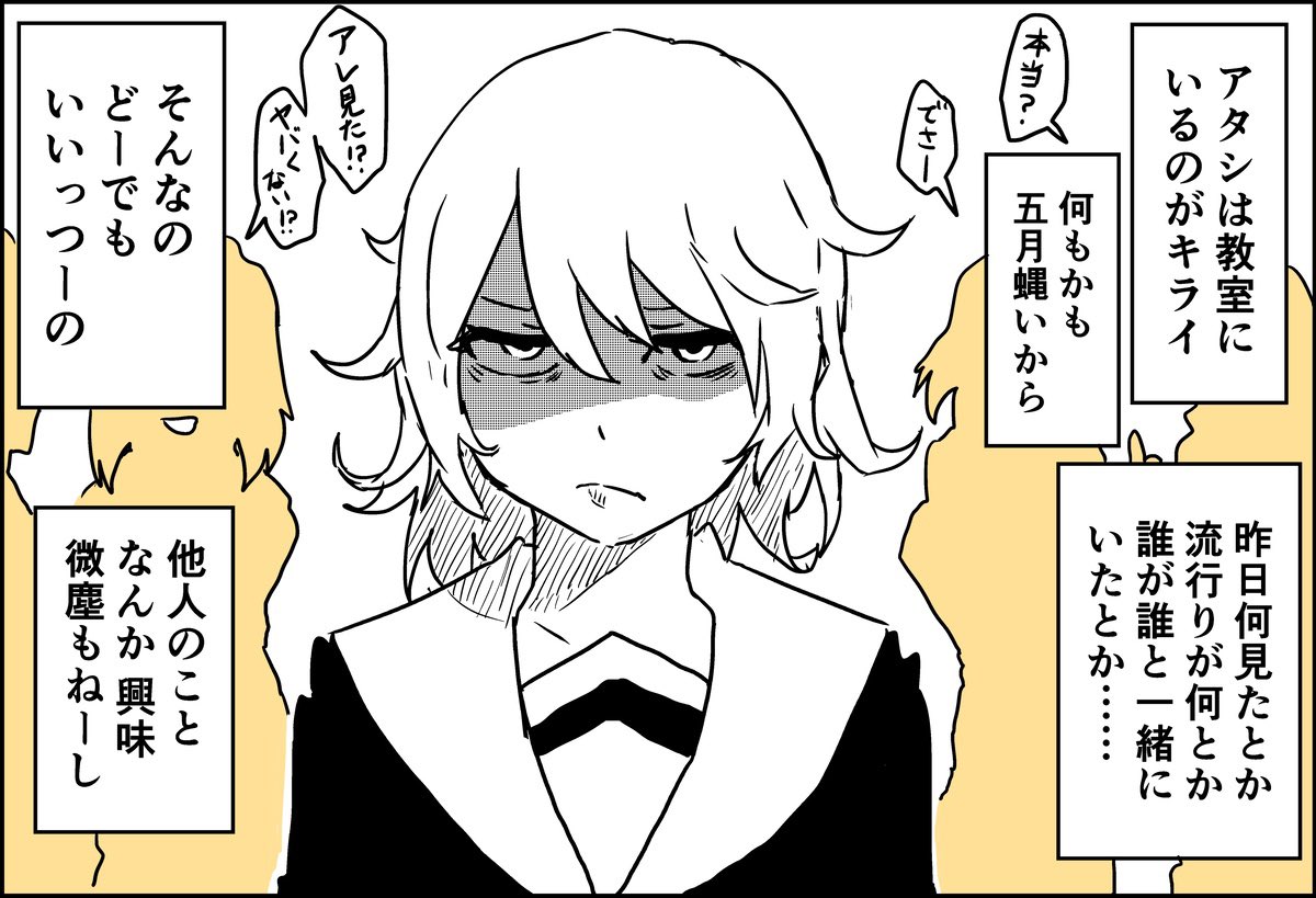 【漫画】教室にいづらい女子二人の画像