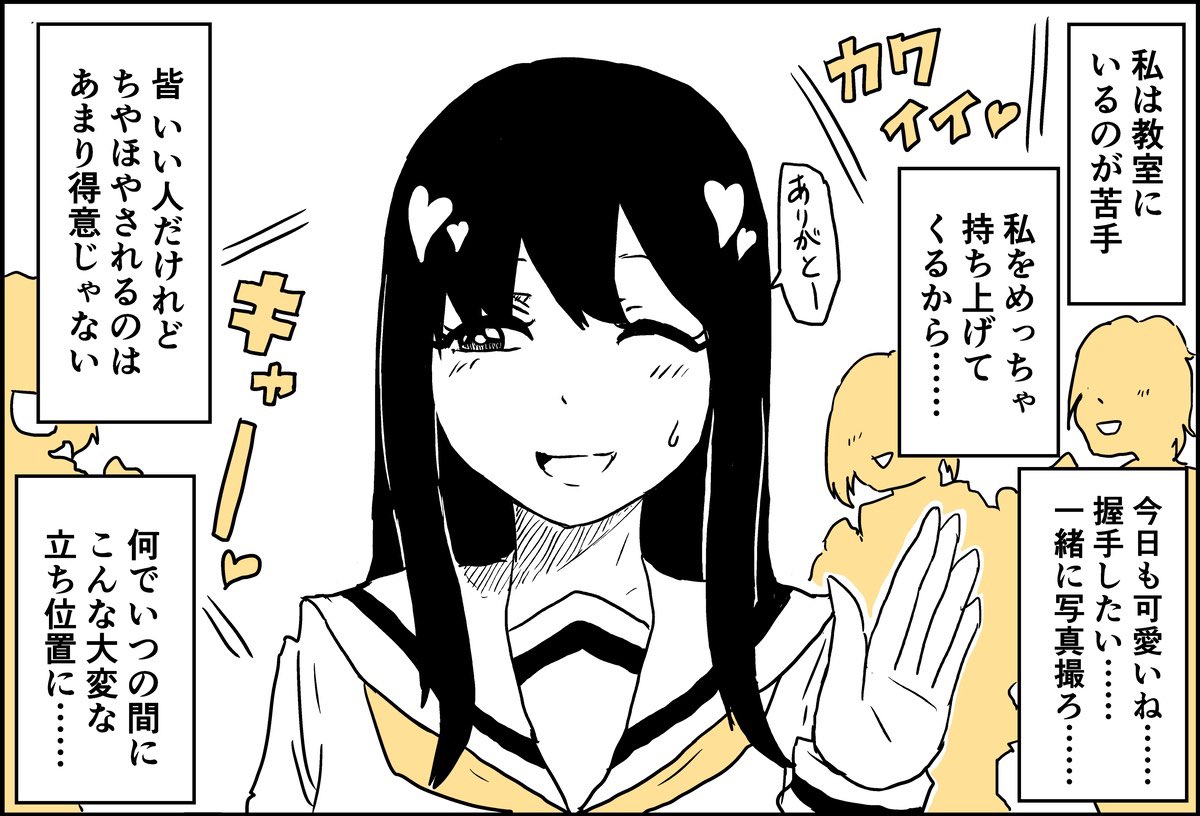 【漫画】教室にいづらい女子二人の画像