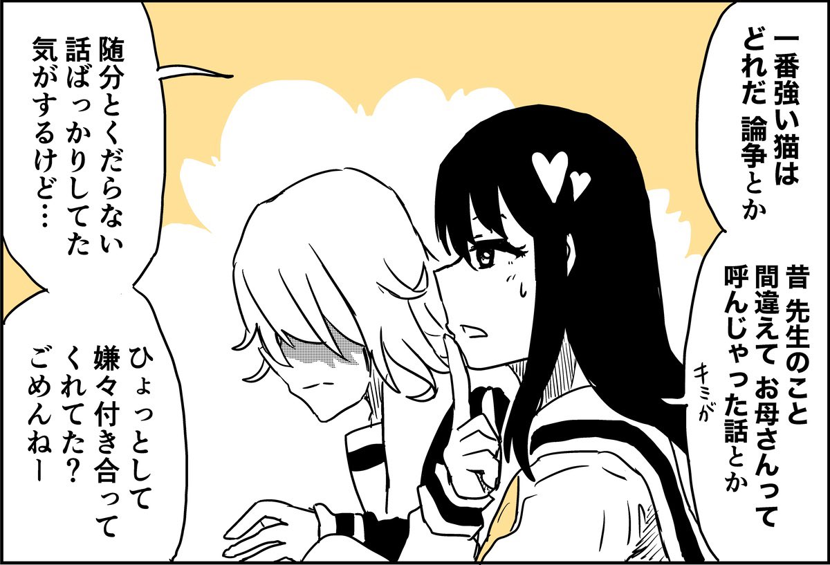 【漫画】教室にいづらい女子二人の画像