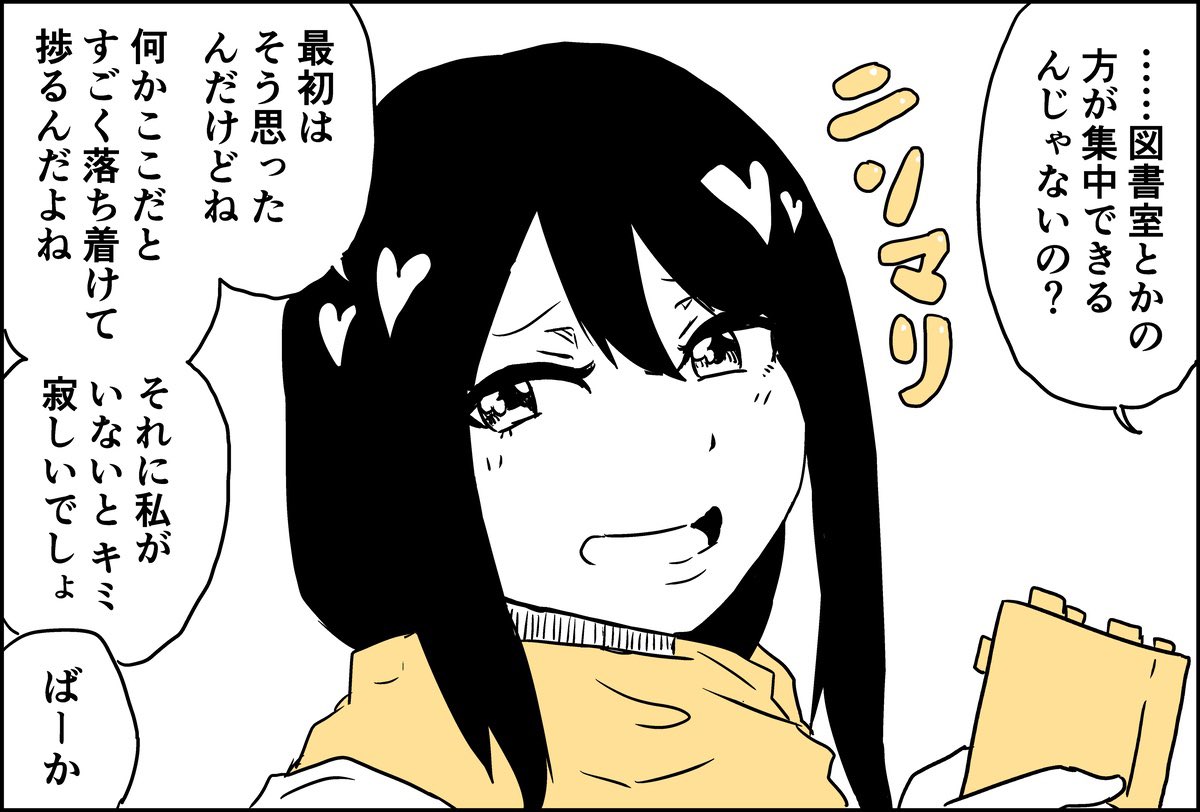 【漫画】教室にいづらい女子二人の画像