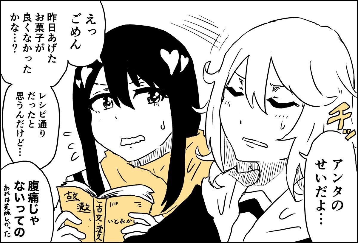 【漫画】教室にいづらい女子二人の画像