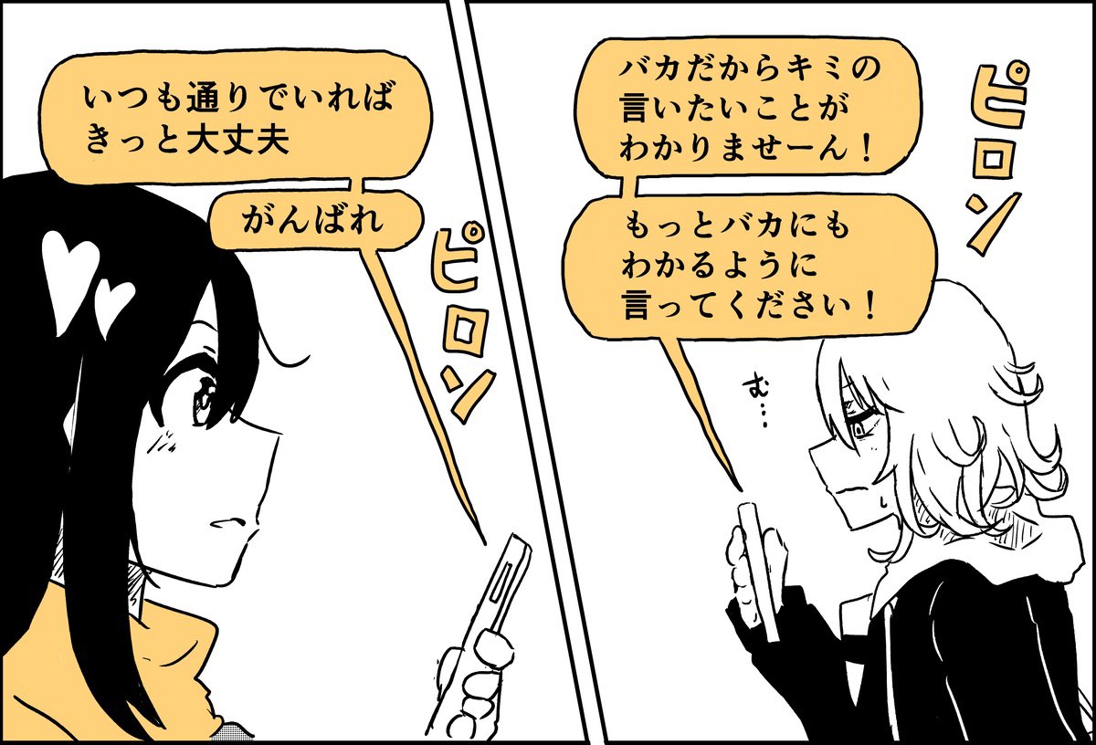 【漫画】教室にいづらい女子二人の画像