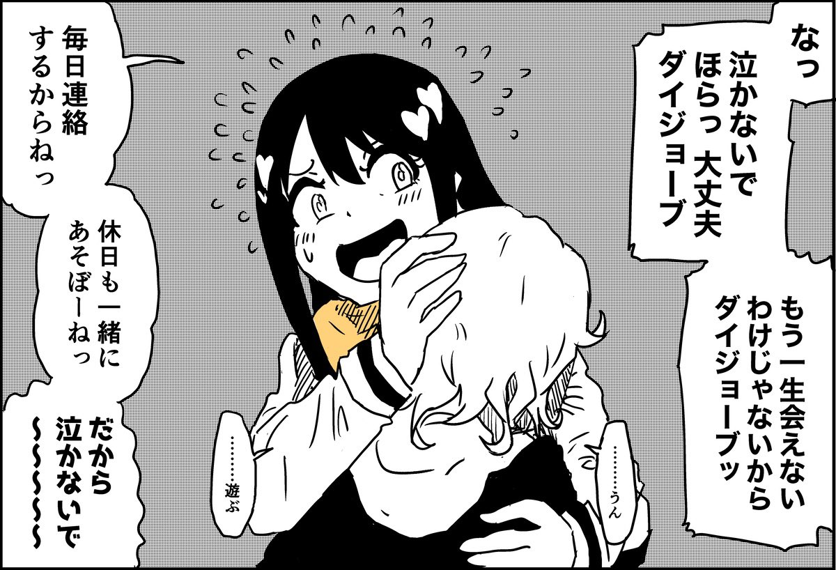 【漫画】教室にいづらい女子二人の画像