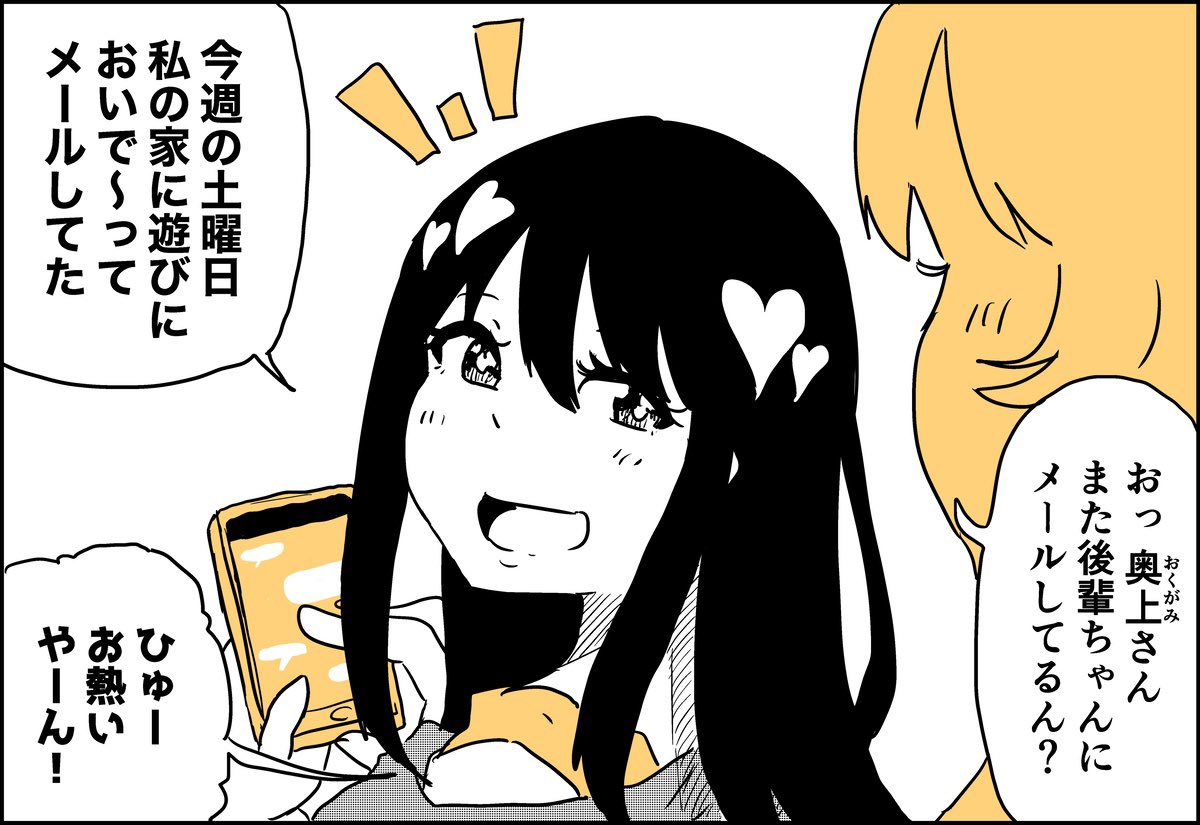 【漫画】教室にいづらい女子二人の画像