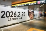 渋谷駅に掲載された広告