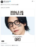 黒眼鏡専門デザインレーベルQROの公式Xアカウントで投稿された1枚の写真
