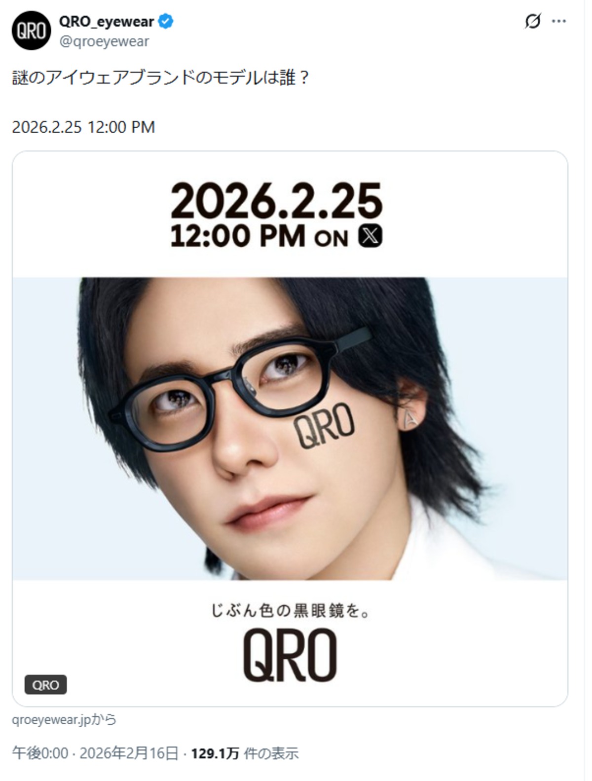 SNSで話題　黒眼鏡のイケメンの正体は？