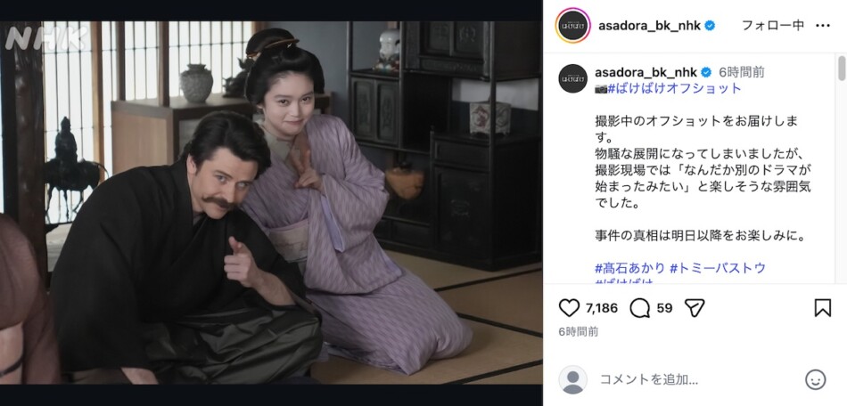 『ばけばけ』髙石あかりら寄り添うオフショ