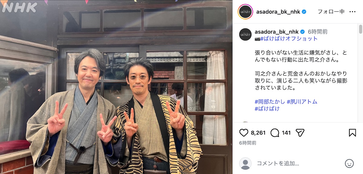 『ばけばけ』公式Instagramより