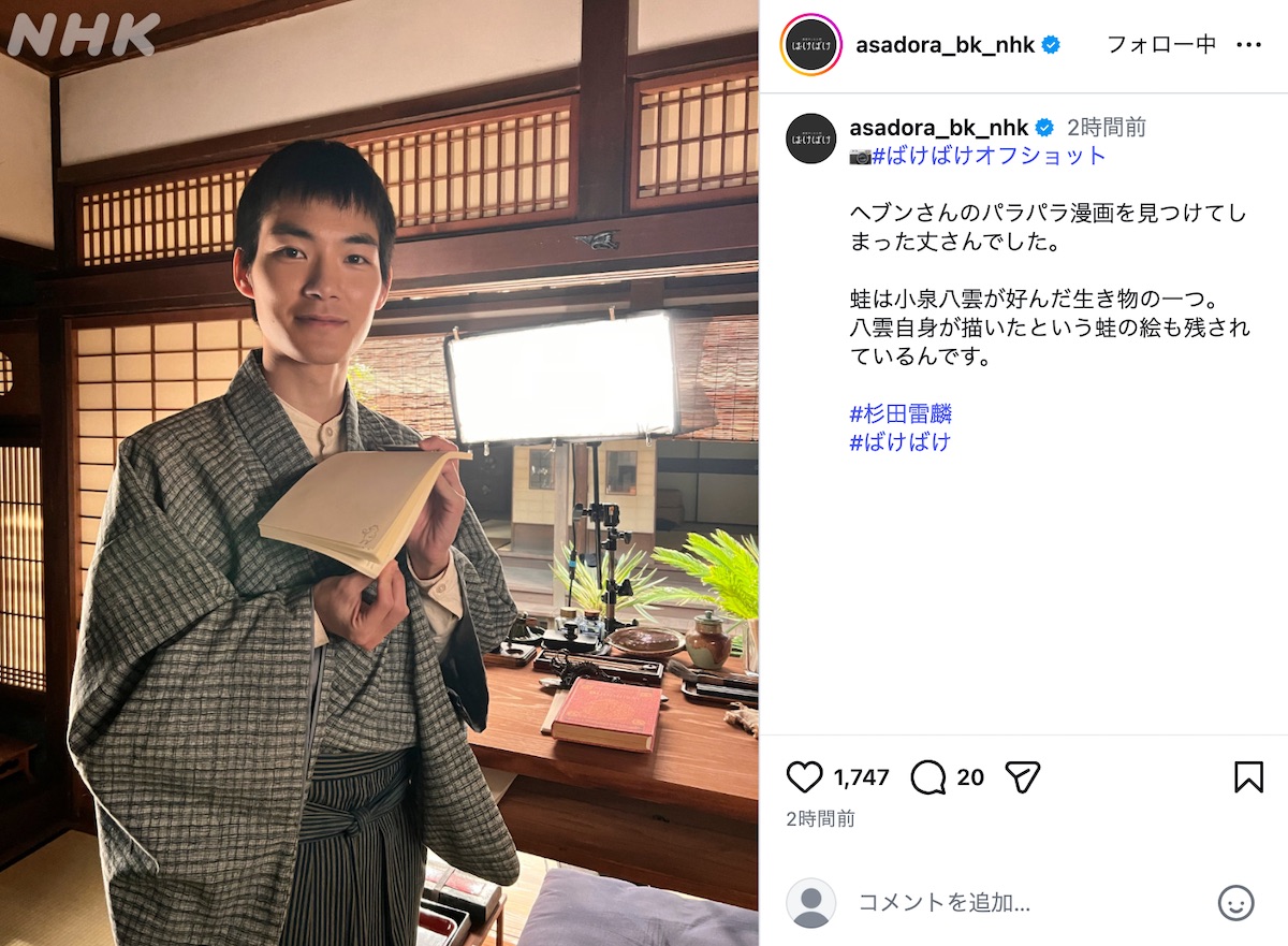 『ばけばけ』公式Instagramより