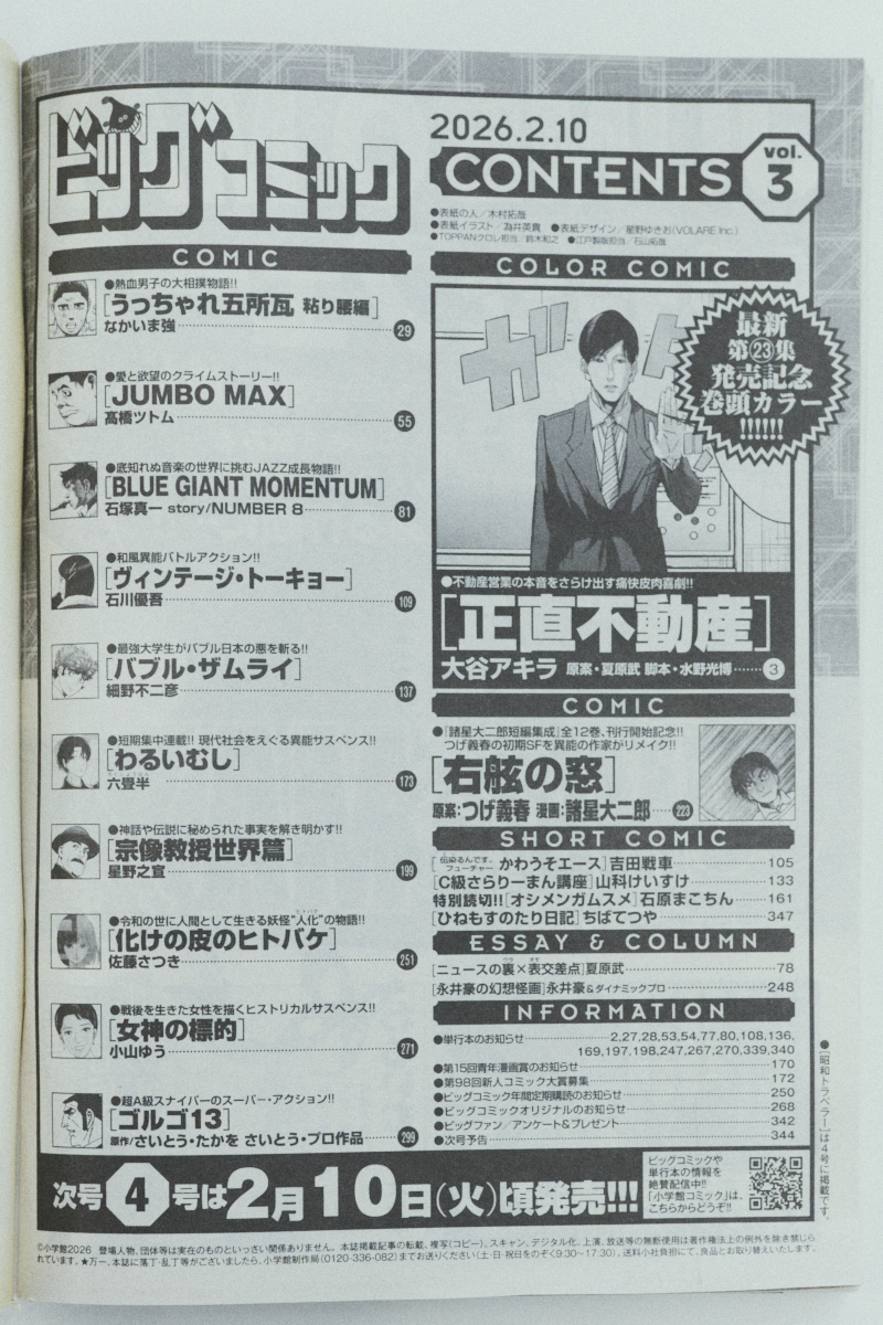 「ビッグコミック」編集長インタビューの画像