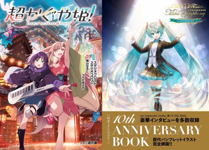 超かぐや姫！』往年のボカロファンはどう見た？ 世界ヒットの背景と