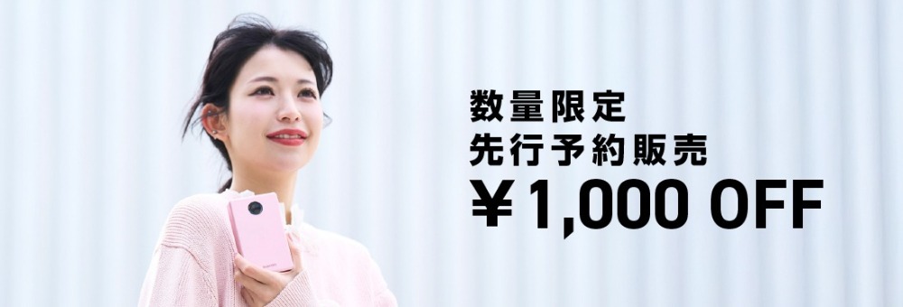 先行予約販売開始