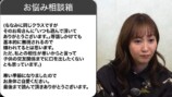 視聴者からのお悩みに答える藤本美貴