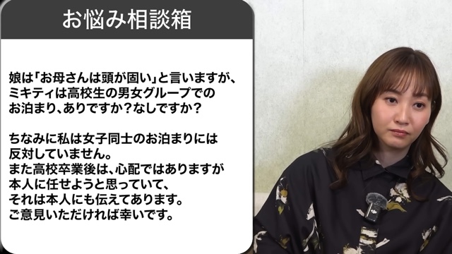 視聴者からのお悩みに答える藤本美貴