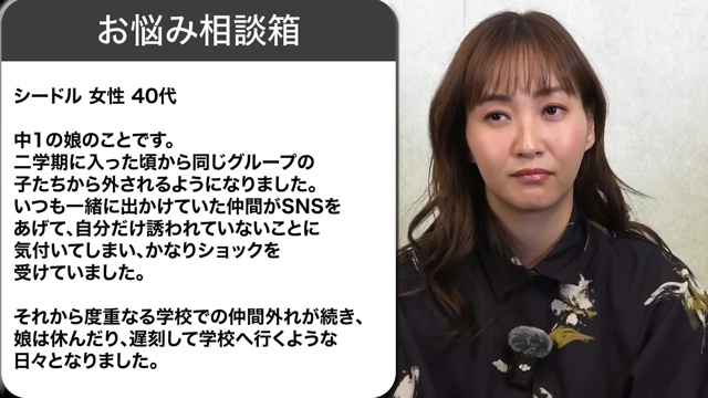 視聴者からのお悩みに答える藤本美貴